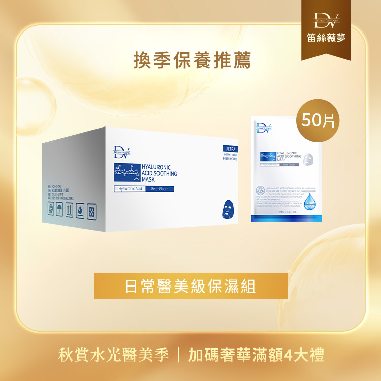 【秋季限定】玻尿酸保濕面膜 x 50片