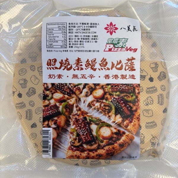 八美花 x PizzaVeg ｜ 照燒素鰻魚比薩 (奶素)