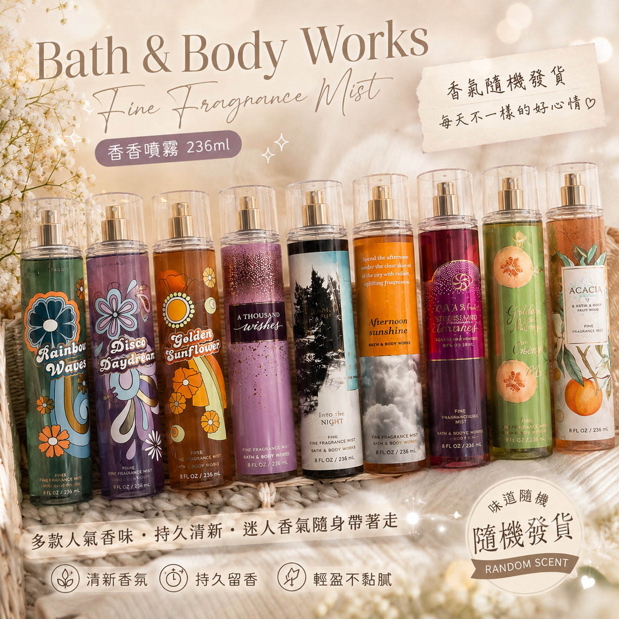 【現貨】Bath n Body Works C0030 香香噴霧 236ml  (味道隨機)