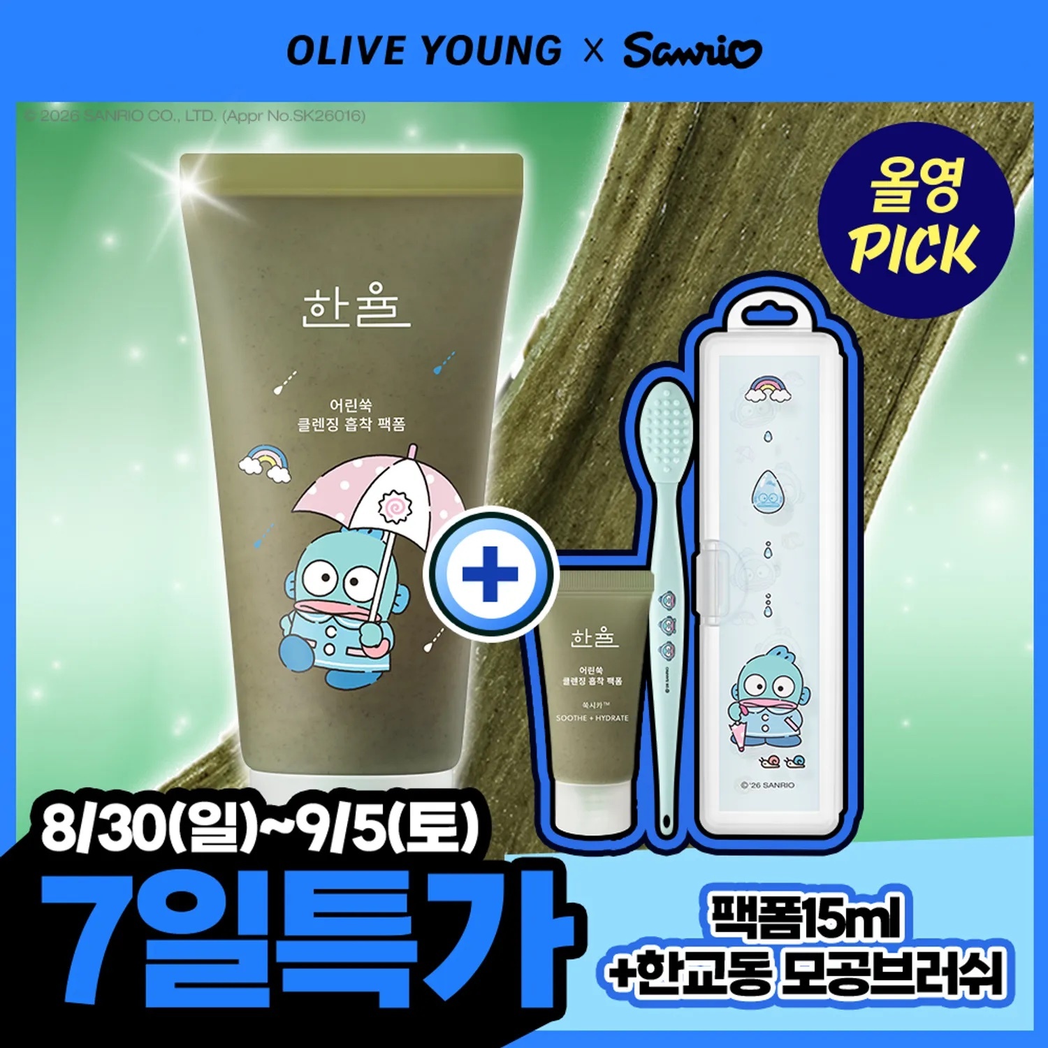 《Olive young連線》HANYUL x 水怪 Pure Artemisia Cleansing Pack Foam 120mL (+15ml +pore brush+case)