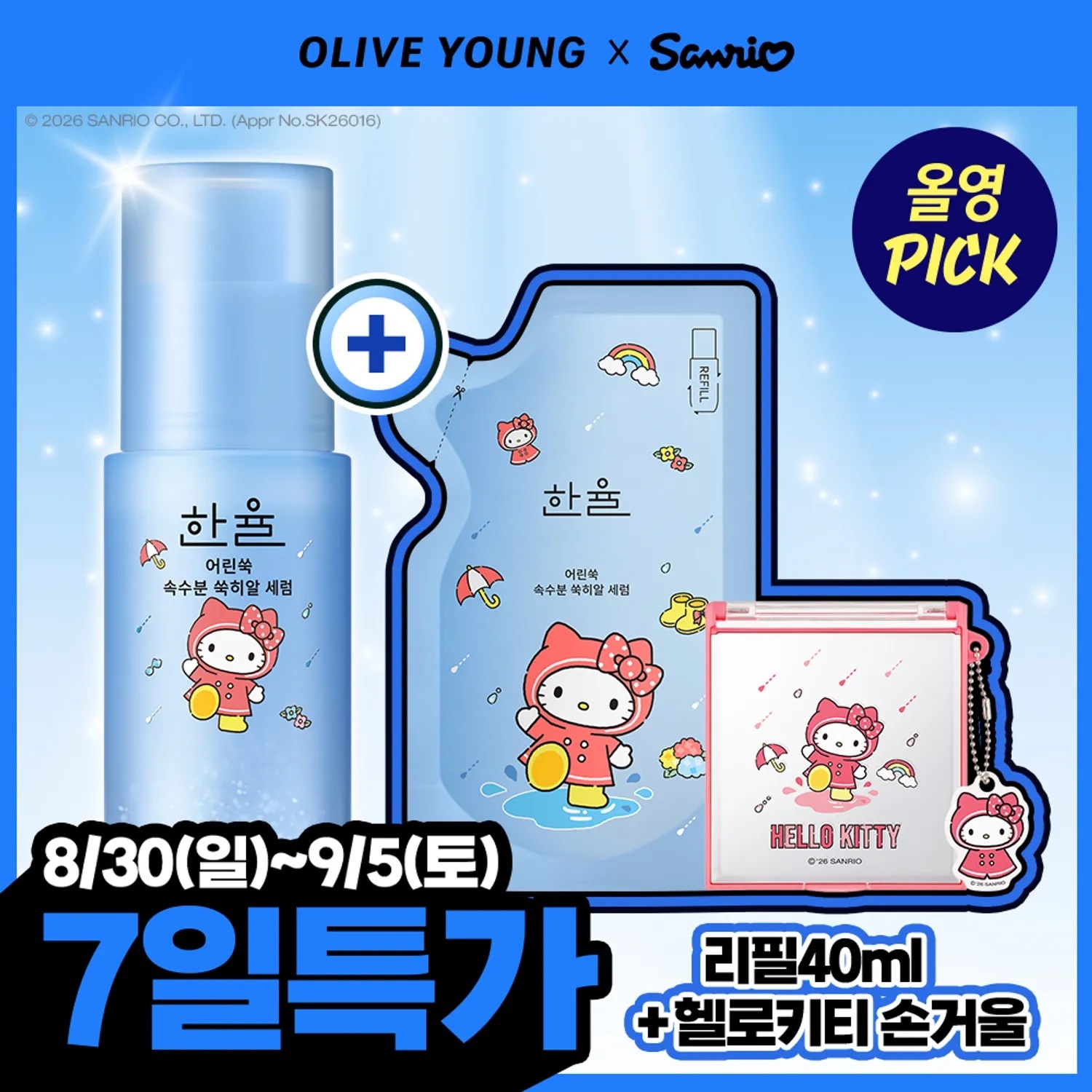 《Olive young連線》HANYUL x hello kitty Pure Artemisia Ssuk-Hyal Serum 40ml (+Refill 40ml+mirror)