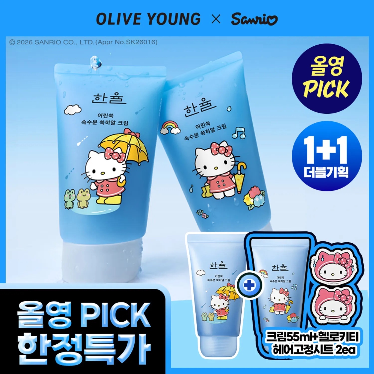 《Olive young連線》HANYUL x hello kitty Pure Artemisia Ssuk-Hyal Cream 60ml*2 (+Hair Fixing Sheets*2)
