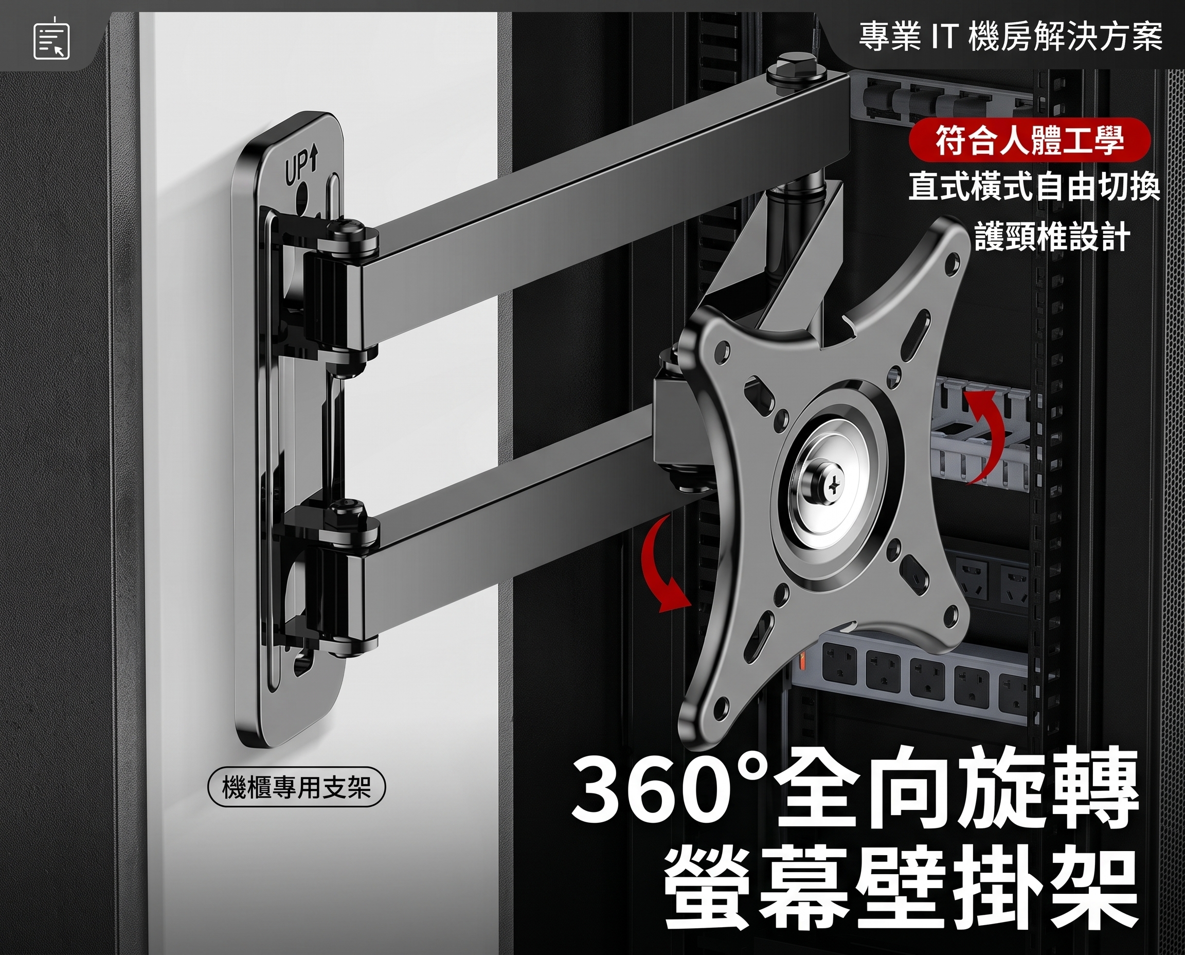 機櫃 機架式螢幕架 螢幕壁掛 LCD LED 顯示器 支架 壁掛 19吋機櫃 壁掛架 360度 翻轉螢幕 前後拉伸 旋轉