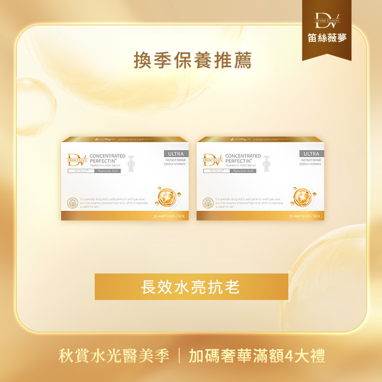 【秋季限定】珀菲因完美玻尿酸安瓶 x2盒