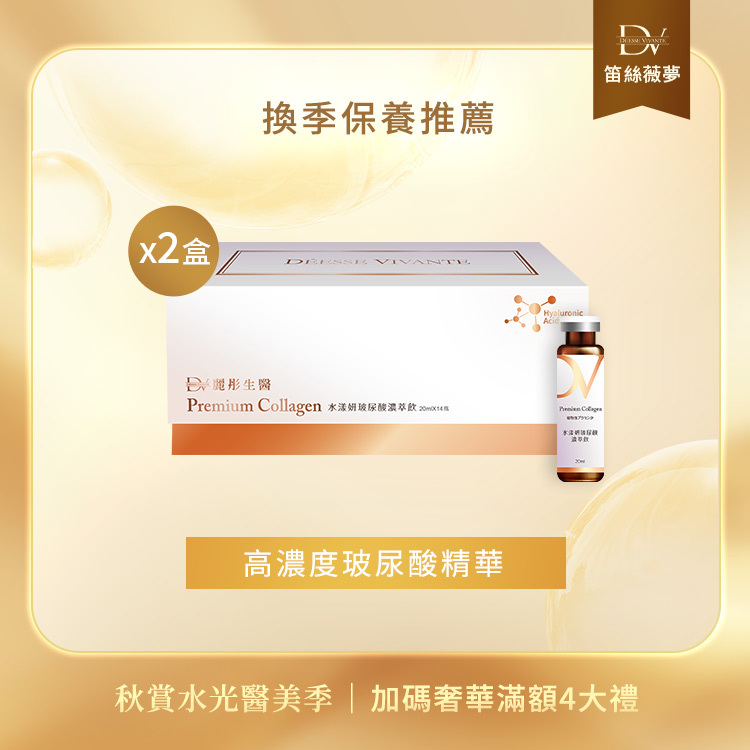 【秋季限定】水漾妍玻尿酸濃萃飲 x2盒