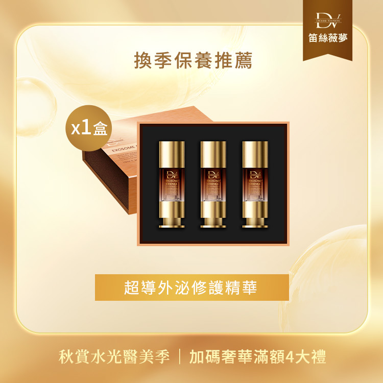 【秋季限定】超導外泌修護奇蹟晶萃 x1盒