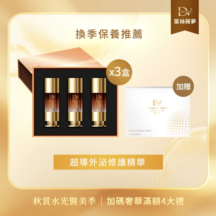 【秋季限定】超導外泌修護奇蹟晶萃 x3盒 (加碼贈： 水光璀璨賦活精華 x1盒