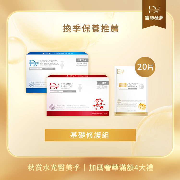 【秋季限定】基礎修護組 (無菌玻尿酸安瓶*1盒+微分子鎖水安瓶*1盒+膠原蛋白面膜10入*2盒)