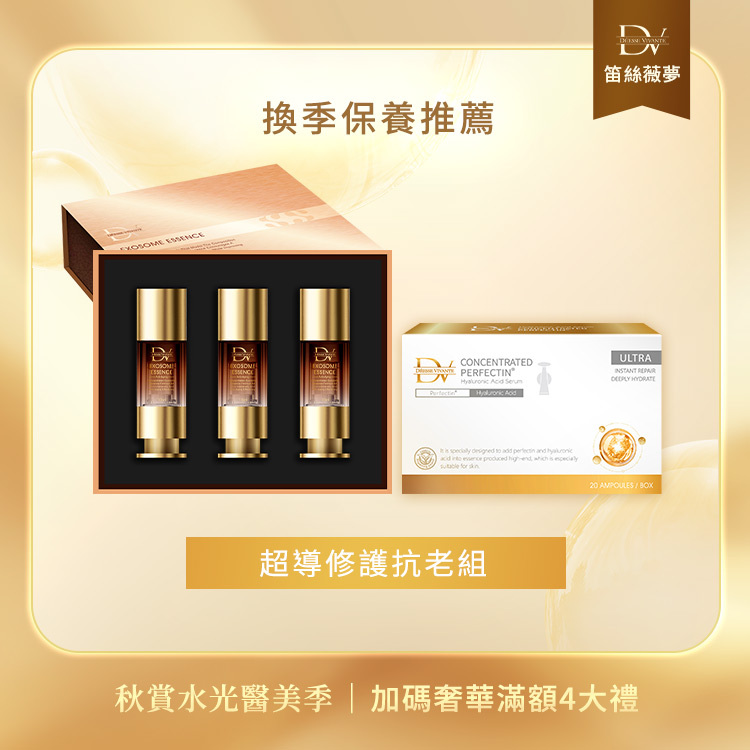 【秋季限定】完美抗老修護奇蹟組(超導外泌修護奇蹟晶萃 x1盒+珀菲因完美因子安瓶 x1盒)