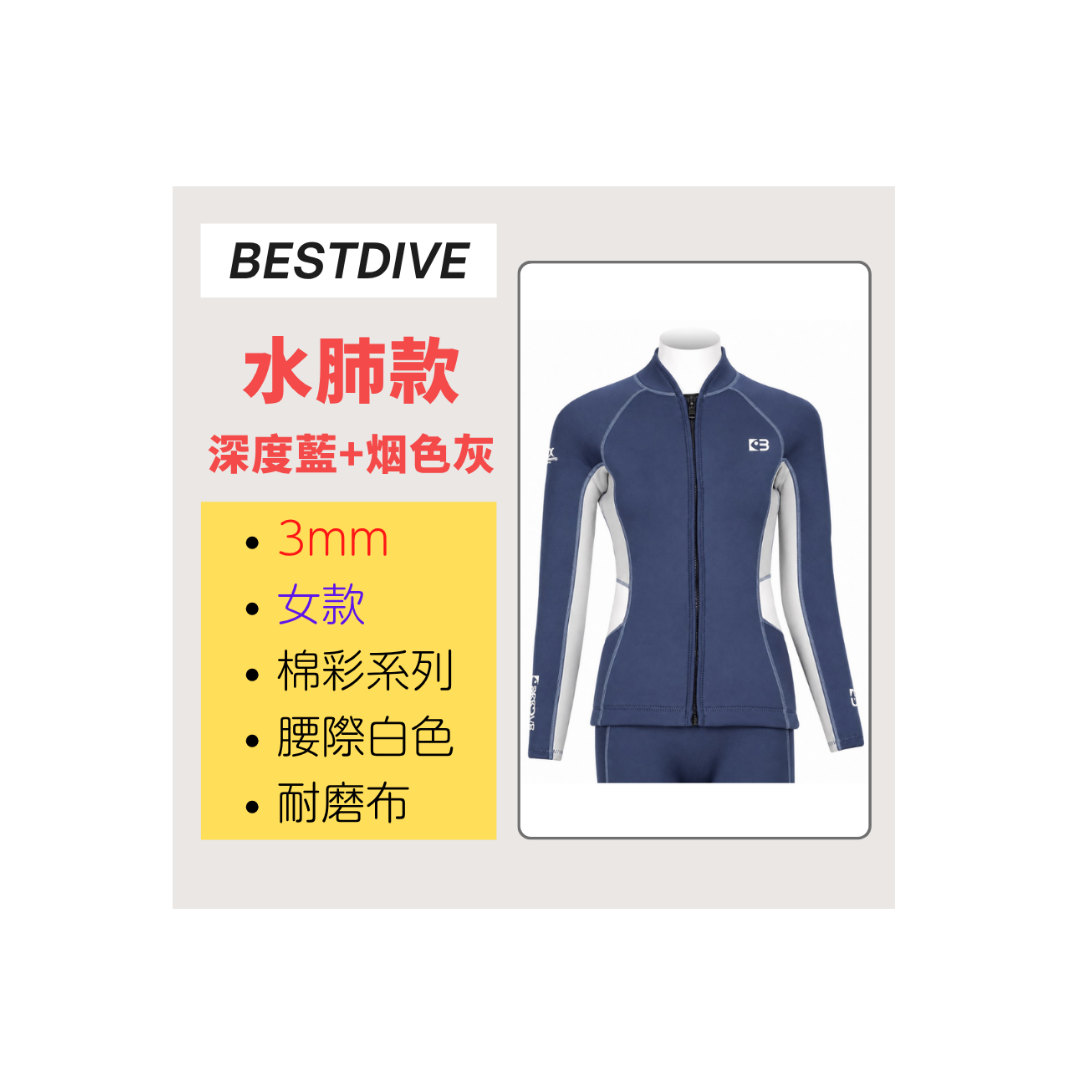▲現貨-Bestdive 女款 3mm 棉彩系列 防寒上衣 深度藍 烟色灰 珍珠白