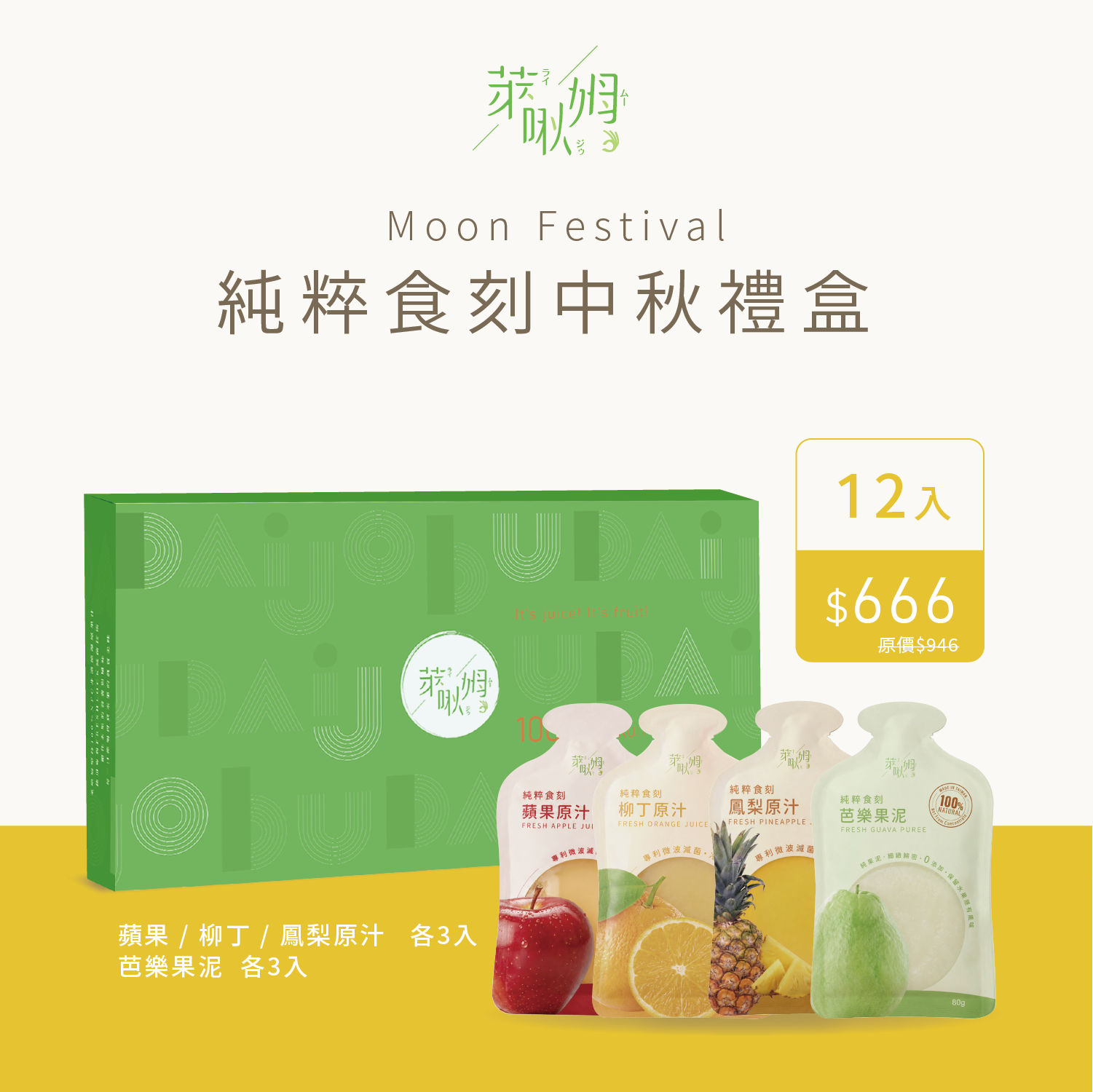 純粹食刻-萊啾姆中秋禮盒A款