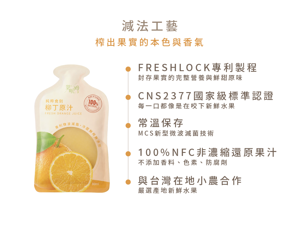 純粹食刻系列果汁