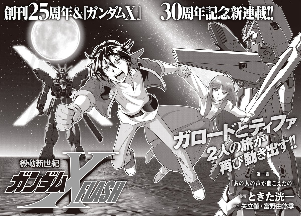 月刊ガンダムエース（GUNDAM ACE） 2026年10月号