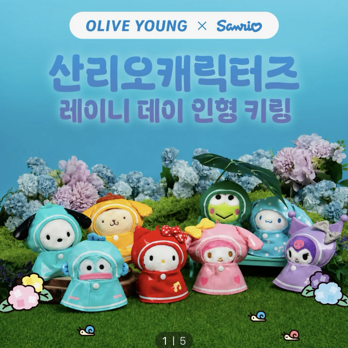 《olive young連線》Sanrio Characters Rainy Day Raincoat Plush Keyring