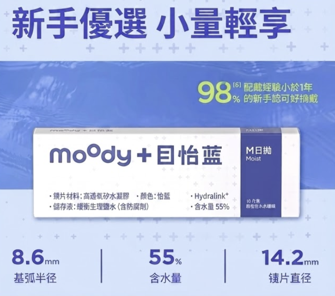 [日拋] moody Lenses 1 Day 目怡藍 日抛隱形眼鏡｜每盒30片