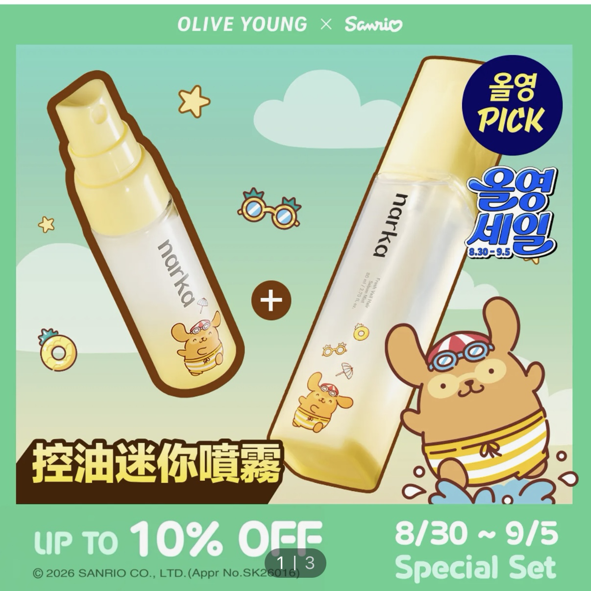 《現貨》narka x 布丁狗 Core Rebuild Creamy Veil Hair Mist 80ml