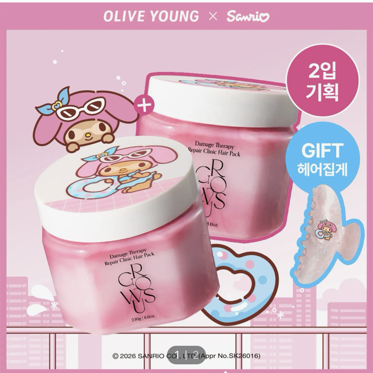 《現貨》growus Damage Therapy Repair Clinic Hair Pack 230ml Double Set (+MY MELODY Hair Clip)