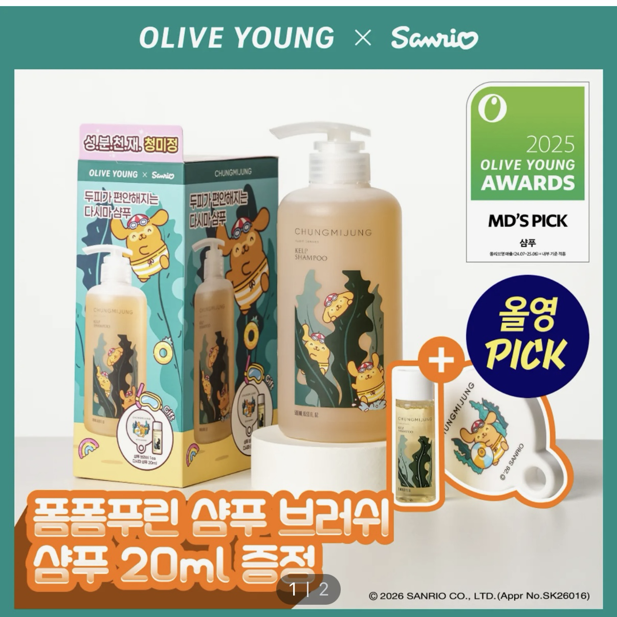 《olive young連線》CHUNGMIJUNG Kelp Shampoo 500ml Set (+20ml, POMPOMPURIN Scalp Brush)