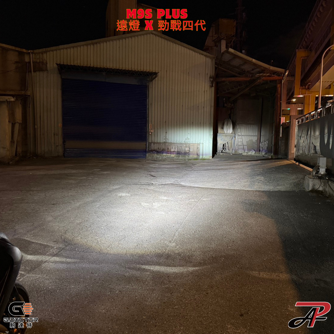 勁戰四代 M9S PLUS LED大燈 遠燈實照