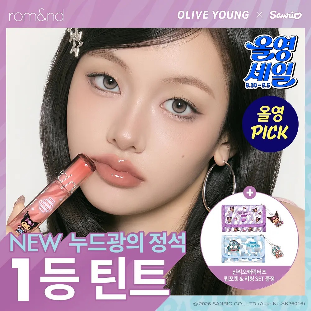 romand x Sanrio - Juicy Lasting Tint