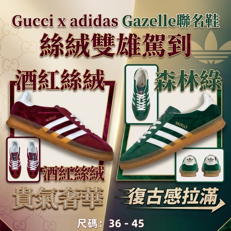 Gucci x adidas Gazelle  聯名鞋