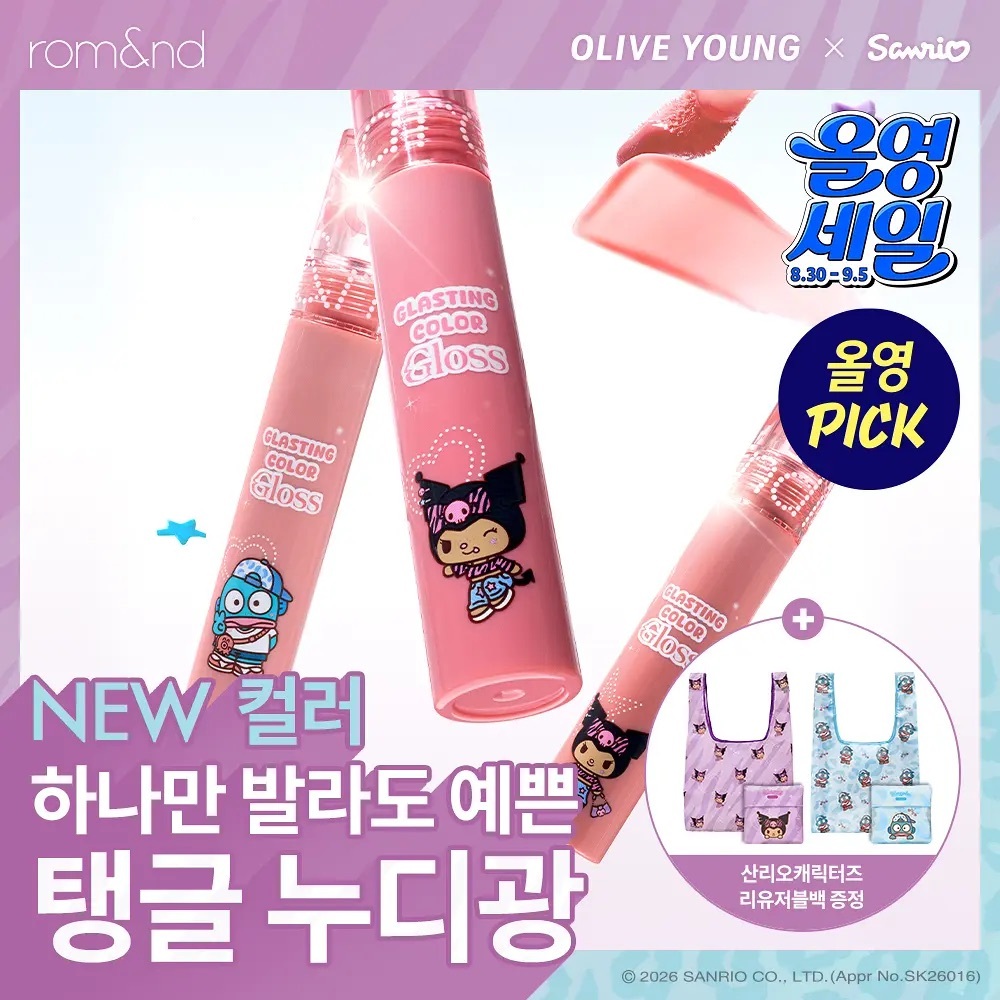 romand x Sanrio - Glasting Color Gloss