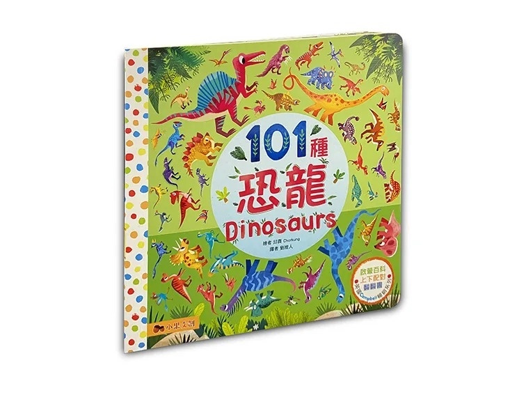 101種恐龍：英國Campbell 暢銷科普系列.動物啟蒙百科.上下配對翻翻書