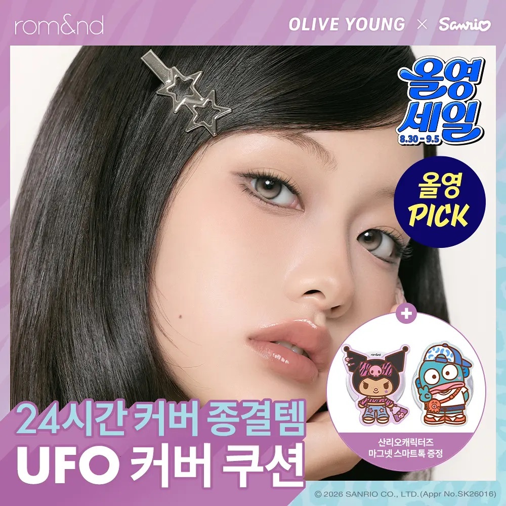 romand x Sanrio - UFO Cover Cushion