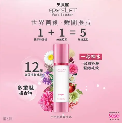 CA260829 - B2-empro Spacelift 宇宙奇蹟養膚水 100ml -EXP:2028年10月