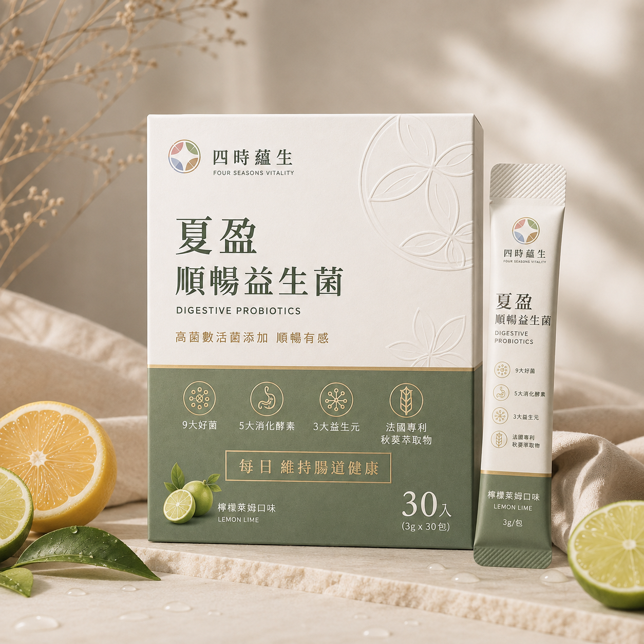 【四時蘊生】夏盈順暢益生菌｜9大好菌 × 5大消化酵素（檸檬萊姆口味 / 30入）