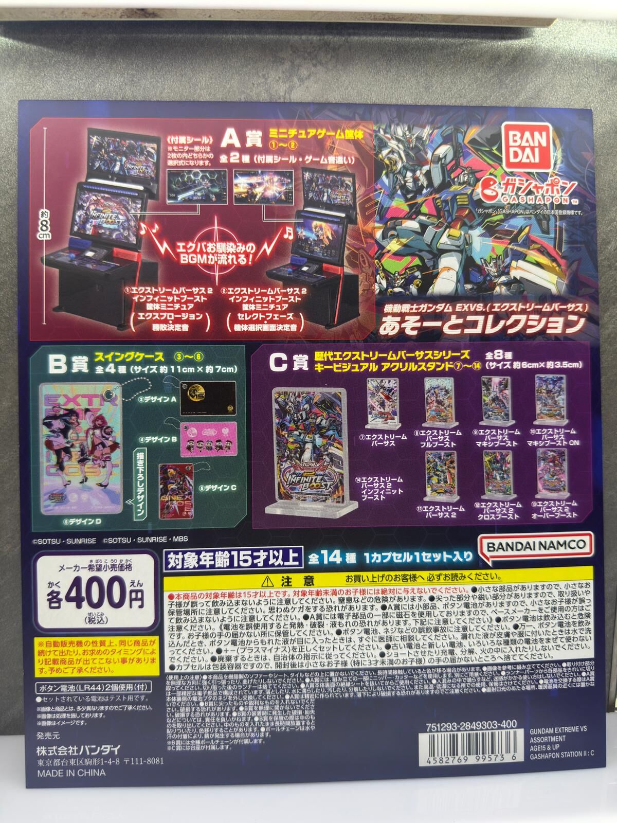 [扭蛋] Gashapon 機動戰士高達 EXTREME VS 扭蛋收藏 (原袋30粒) 全套14款