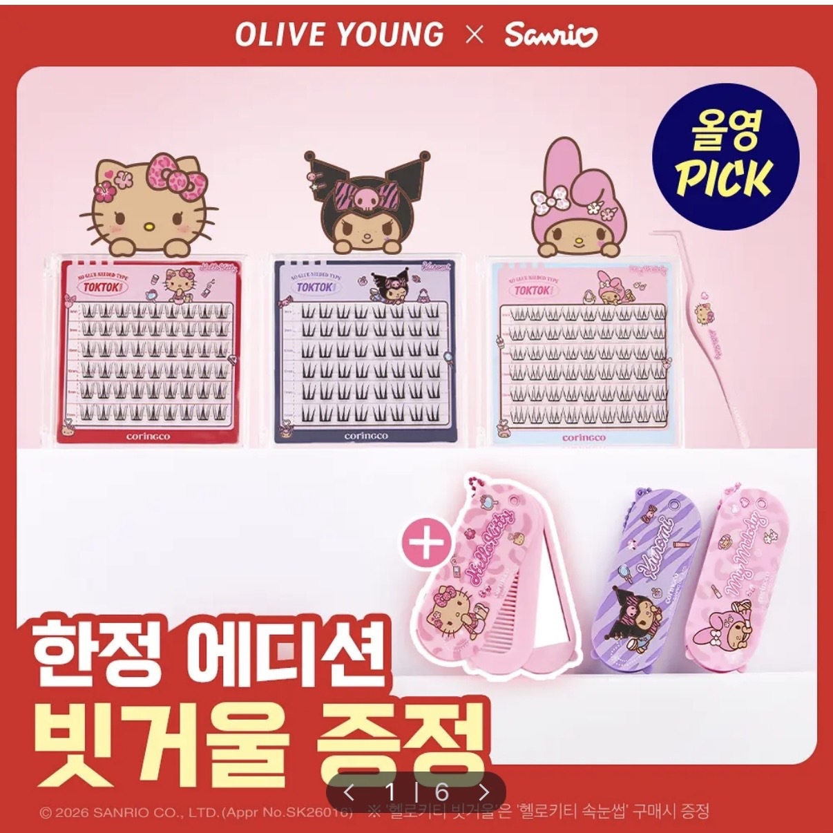 《eyelash現貨/》CORINGCO x Sanrio Toktok Hara #No Glue Eyelash (+Brush mirror keyring)/ Tweezer