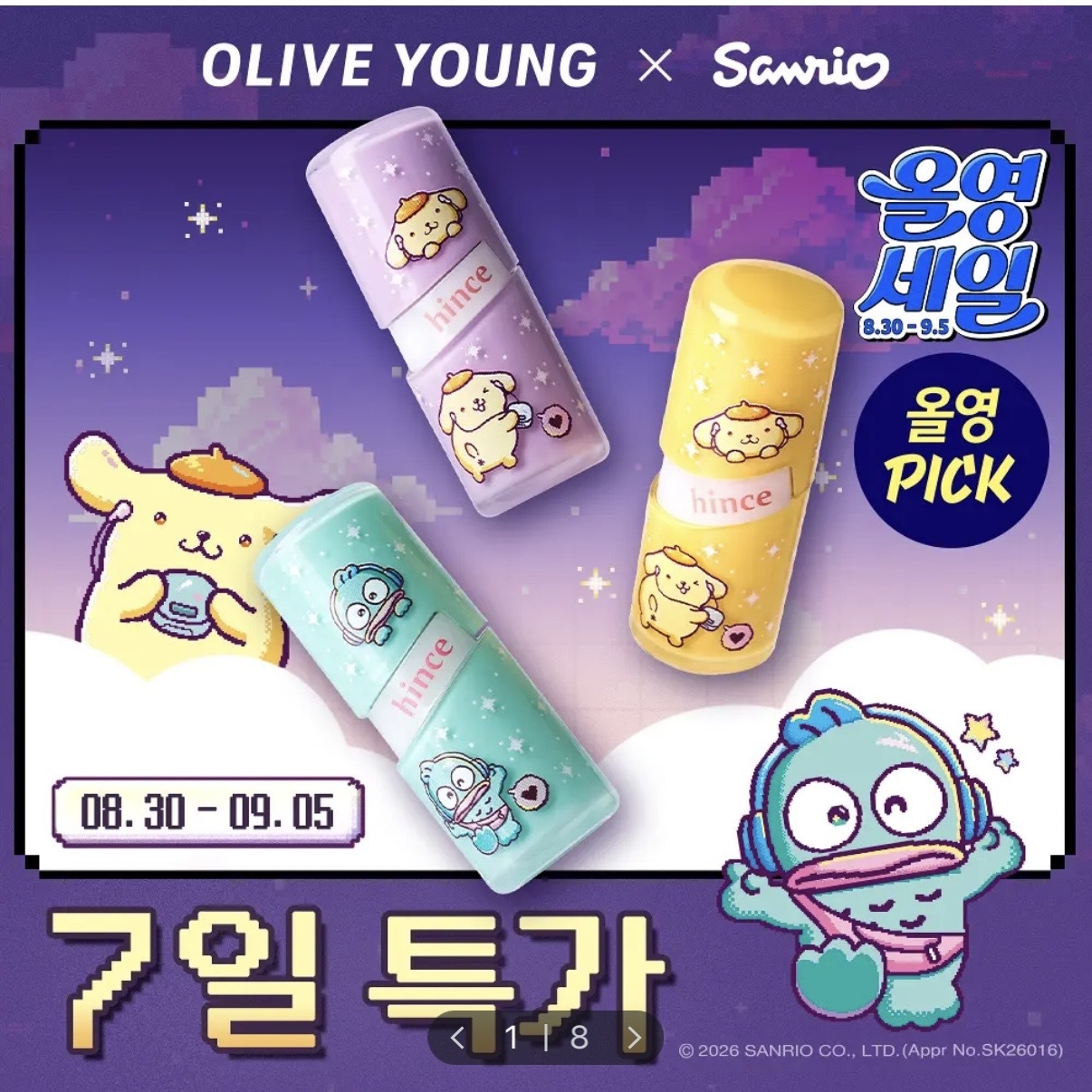《部分現貨/olive young連線》hince x Sanrio Raw Glow Gel Tint Mini 2ml