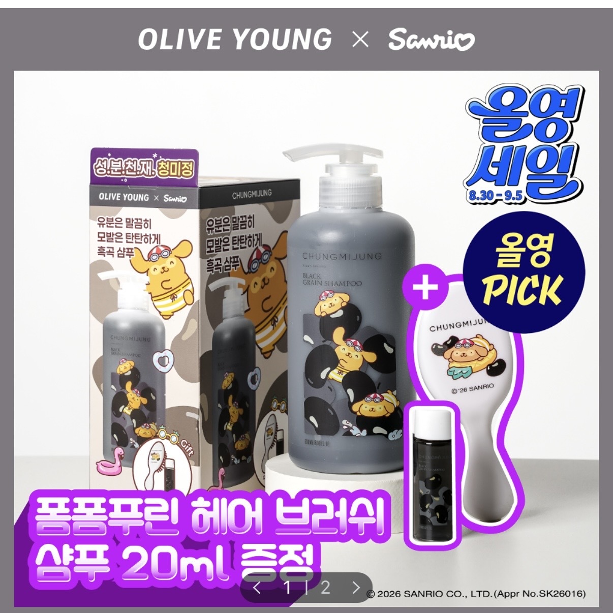 《olive young連線》CHUNGMIJUNG Black Grain Shampoo 500ml Set (+20ml, POMPOMPURIN Detangling Hair Brush)