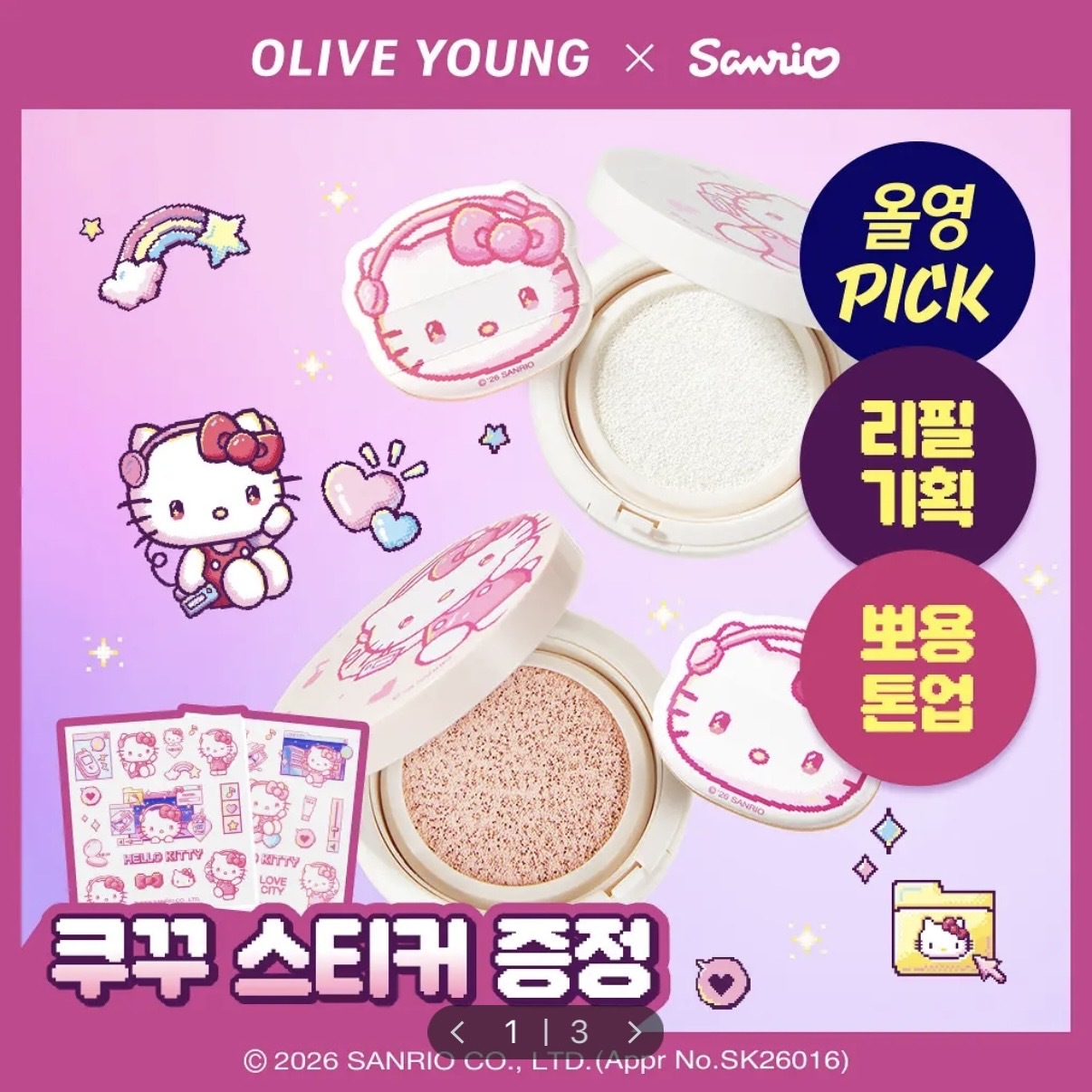 《Olive young連線》Shingmulnara White Rice Bright Tone Up Sun Cushion Refill_02 Peach (+HELLO KITTY Sticker)