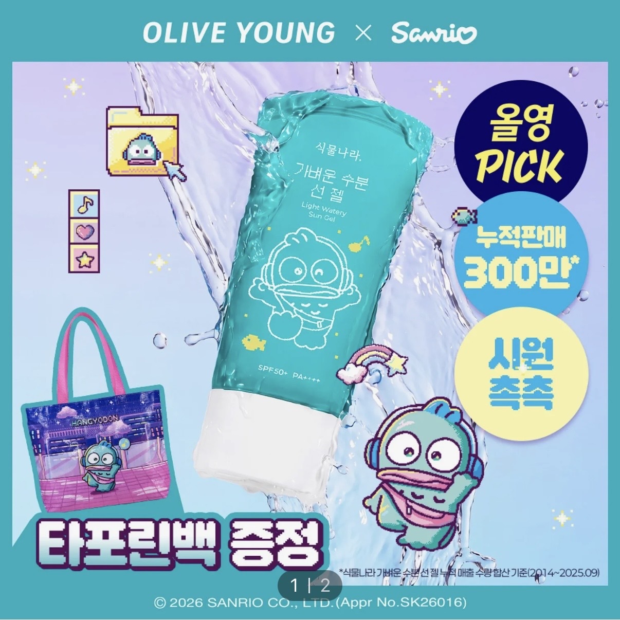 《Olive young連線》Shingmulnara x 水怪 Light Watery Sun Gel 60ml