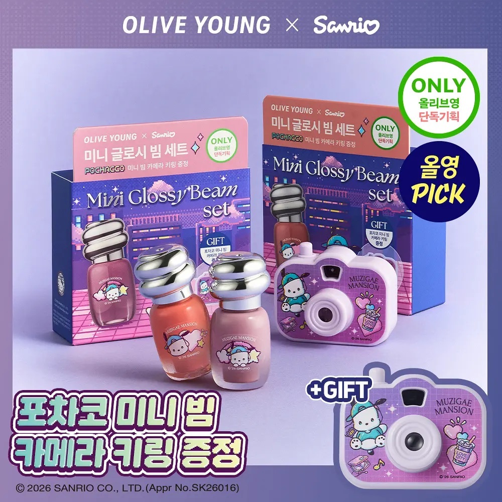 Muzigae Mansion x Sanrio - Objet Glossy Mini Set
