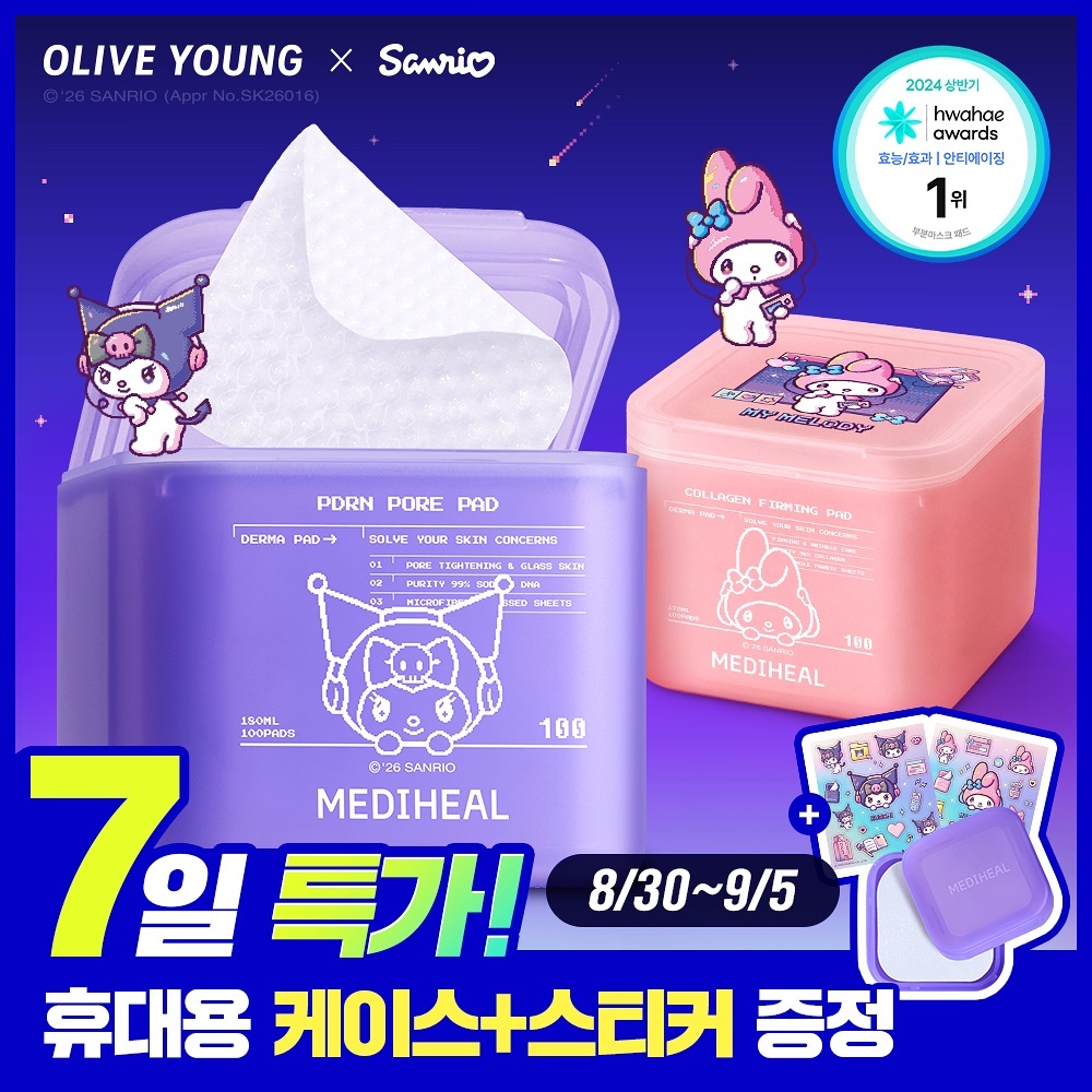 《現貨》MEDIHEAL x sanrio toner Pads 100pcs 1+1+sticker