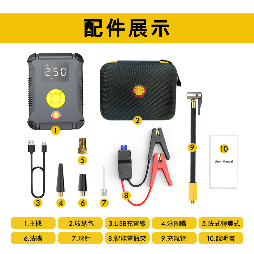 【SHELL 殼牌】SL-AC002JP 四合一汽車急救電源打氣機 汽柴油_高配版