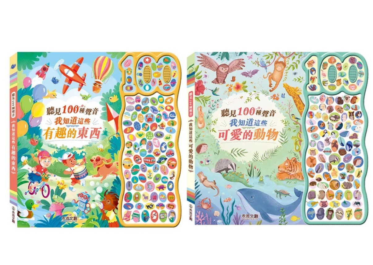 聽見100種聲音
