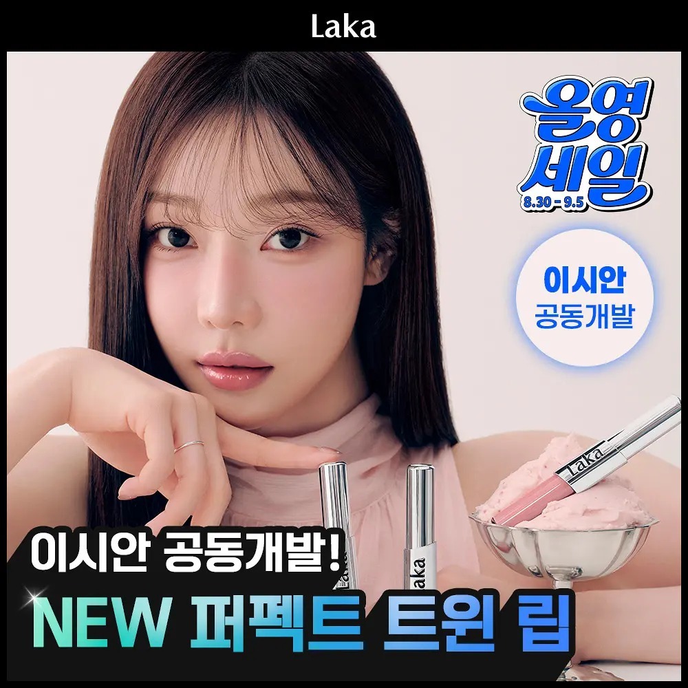 [ Laka ] Perfect Twin LIp