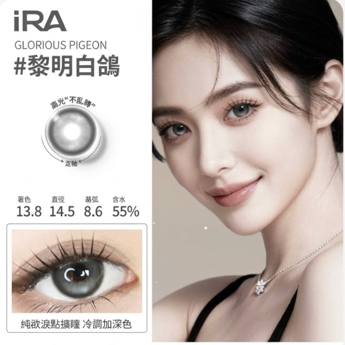 [日拋] iRA 1 Day GLORIOUS PIGEON 黎明白鴿 彩妝隱形眼鏡 - 10片裝