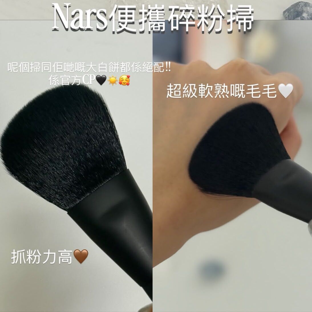 Nars - 便攜碎粉掃