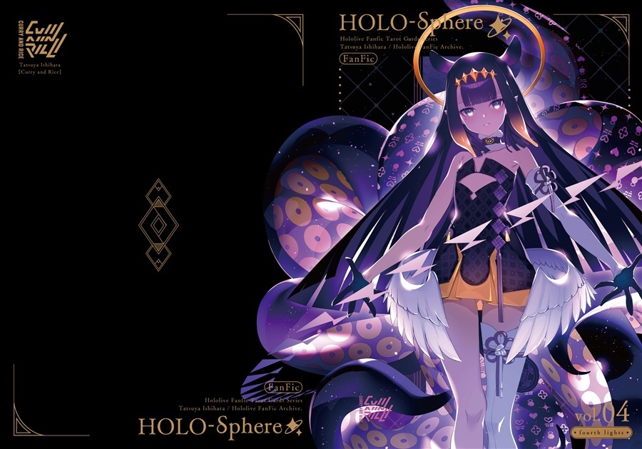 C108「同人代購」[Melonbooks代購」かれー☆らいす - HOLO-SPHERE vol.04