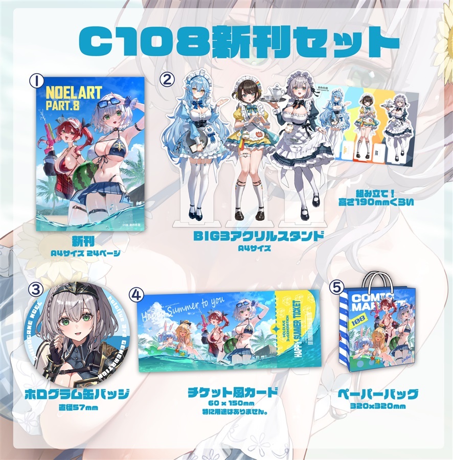 C108「同人代購」[Melonbooks代購」おわた社 - C108新刊セット