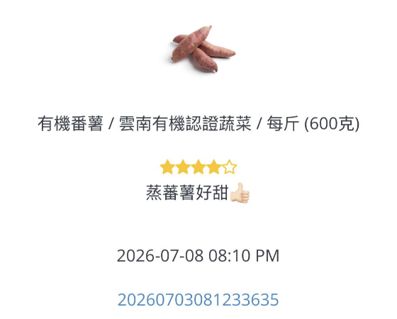 雲南番薯