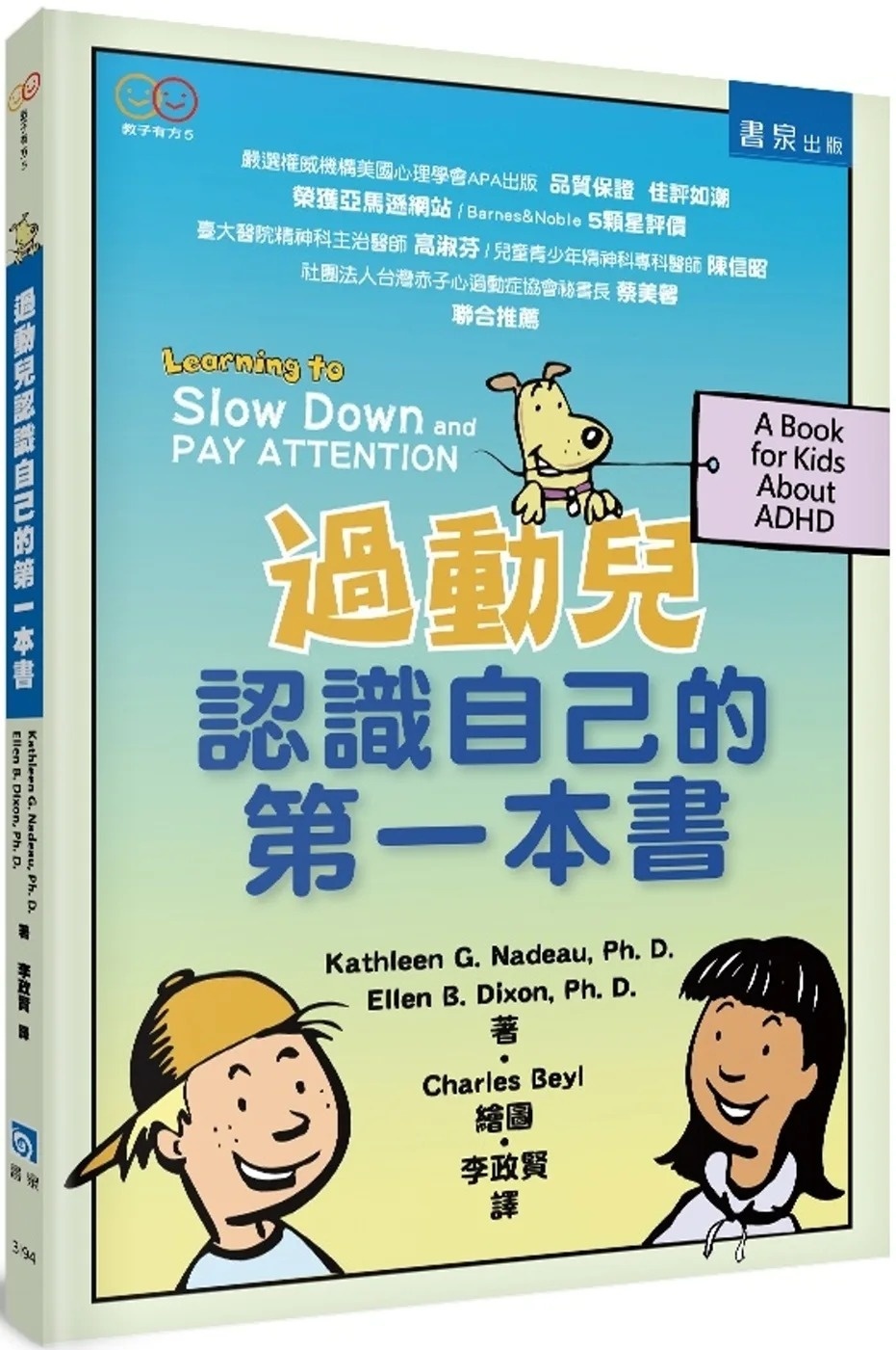 過動兒認識自己的第一本書（2版）