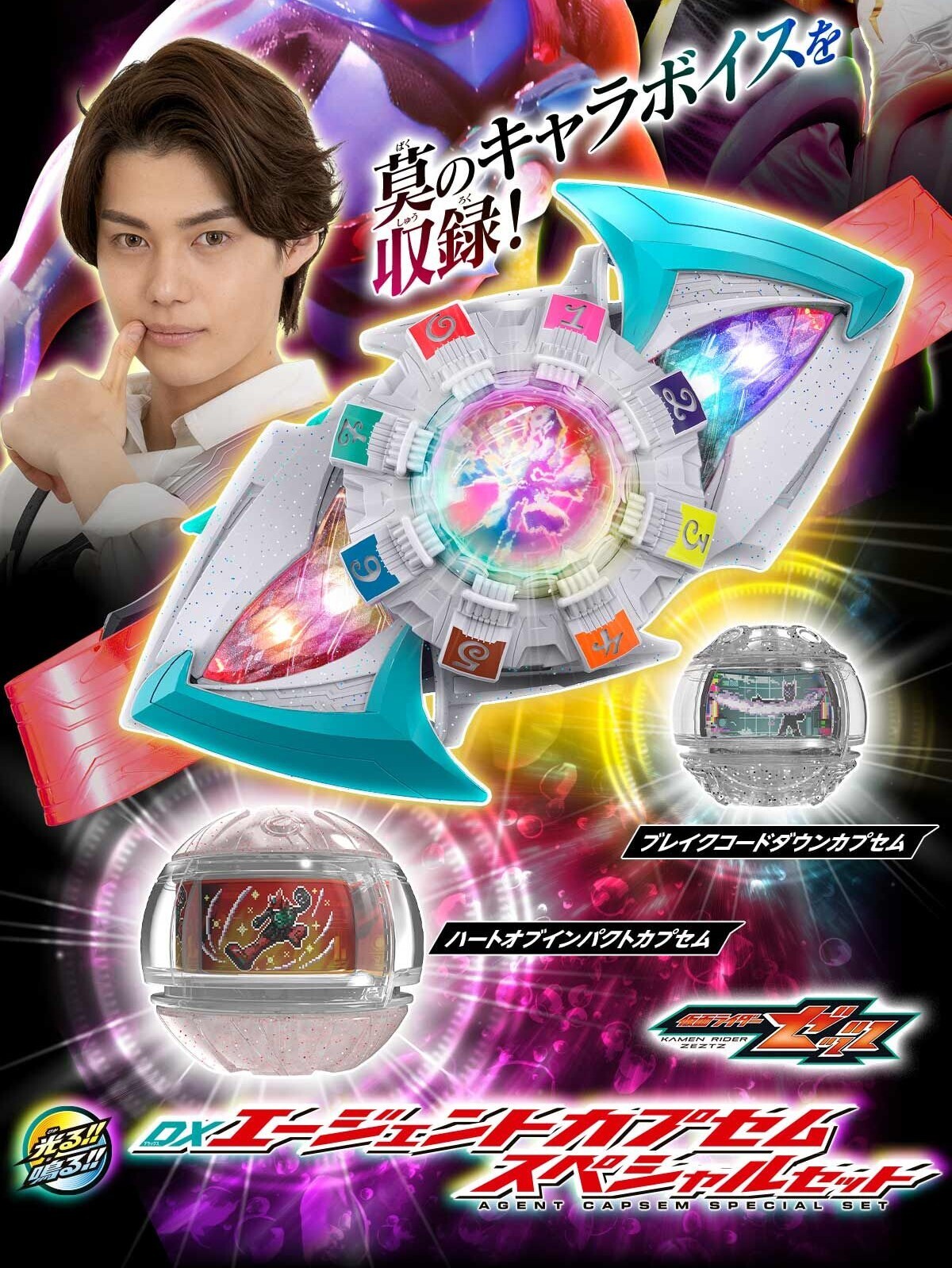 預訂 2027年2月 DX 幪面超人 ZEZTZ 特務膠囊特別套裝