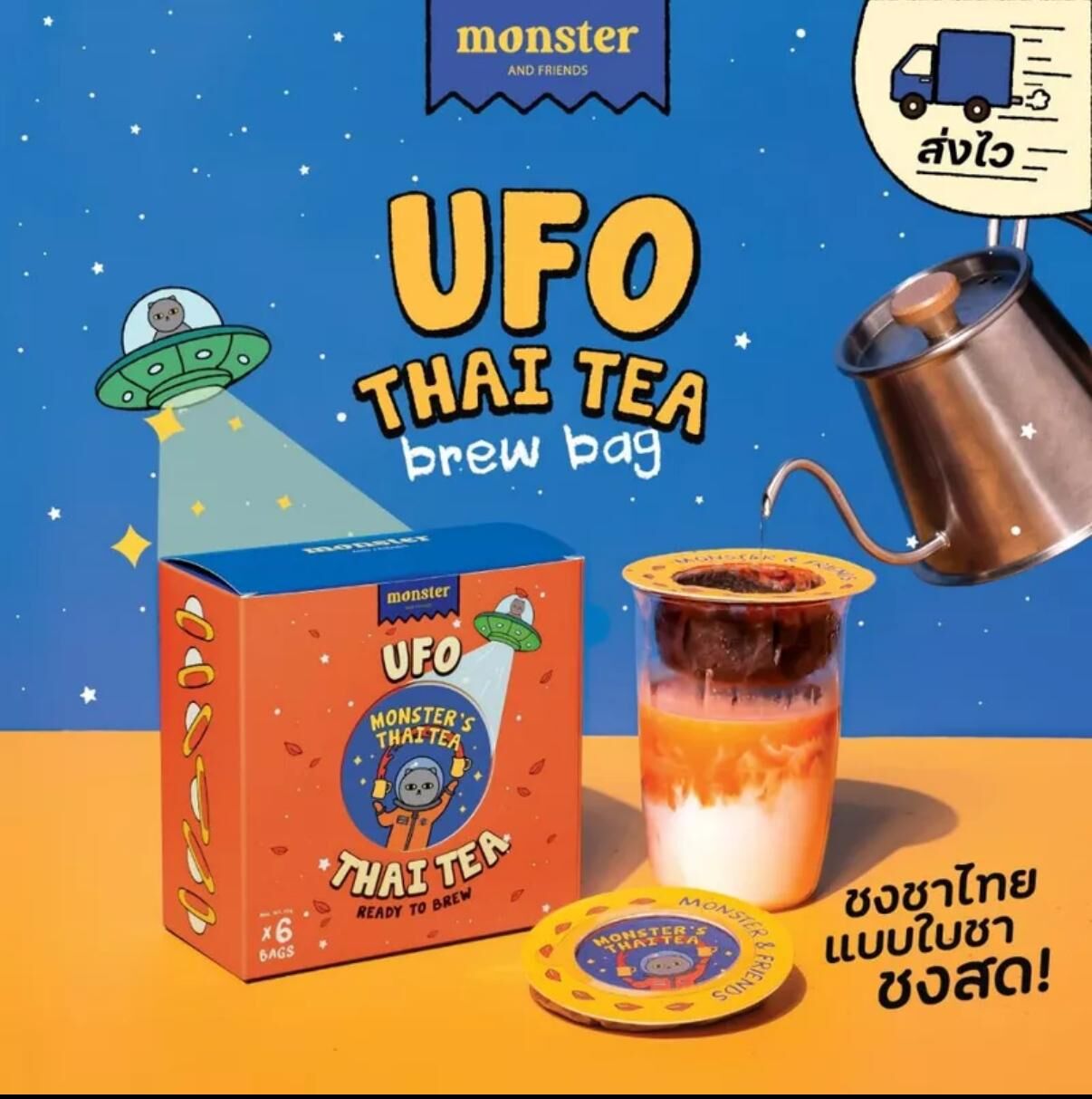 泰國爆紅Monster and Friends UFO泰式手沖茶包