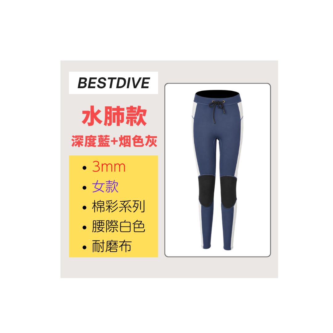 ▲現貨-Bestdive 女款 3mm 棉彩系列 超彈長褲 深度藍 烟色灰 白色